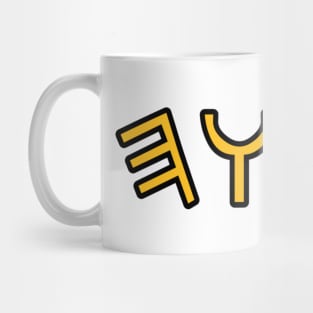 The name of YHWH Mug